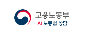 AI 노동법 상담